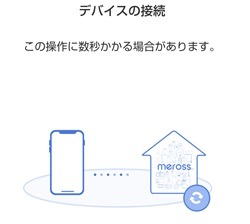 MEROSSアプリ使い方3