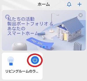 MEROSSスマートプラグの使用画面1