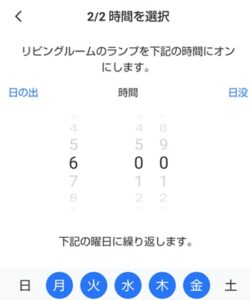 MEROSSスマートプラグの使用画面2