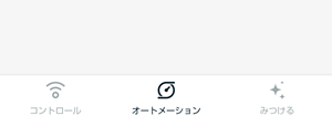 Remoアプリの使い方