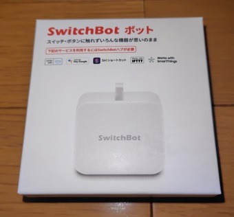 SwitchBotボットの使い方と使用レビュー【押す・引くスマートスイッチ 