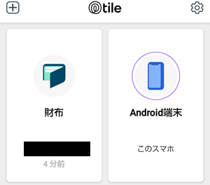 Tileアプリホーム画面1