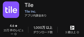 Tileアプリ画像