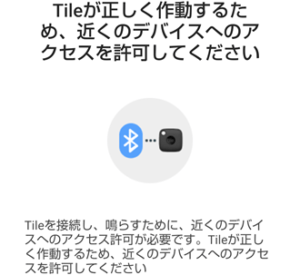 Tileアプリ設定2