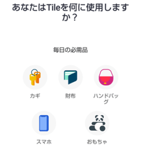 Tileアプリ設定4