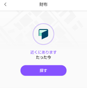 アプリでTileを探す1