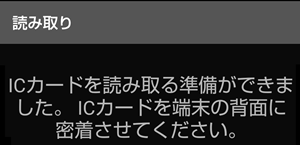 電子マネーICカード残高確認のアプリ２