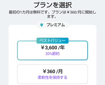 TIleの有料プラン