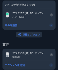 switchbotプラグミニ画像3