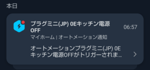 switchbotプラグミニ電力での電源OFF