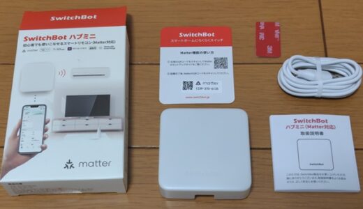switchbotハブミニの同梱品