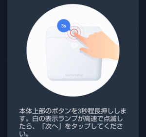switchbotアプリにハブミニを追加3