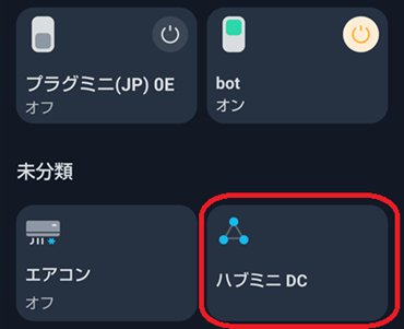 switchbotハブミニに赤外線リモコンを追加