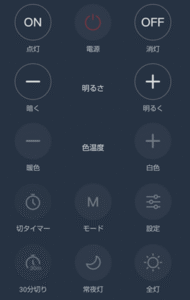 ハブミニでライトのリモコンを操作