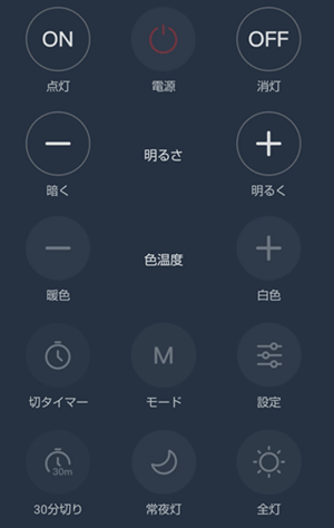 ハブミニでライトのリモコンを操作