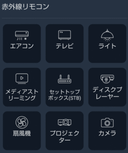 switchbotハブミニに赤外線リモコンを追加2