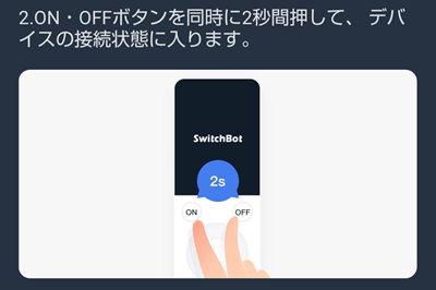 SwitchBotアプリに学習リモコンを追加2