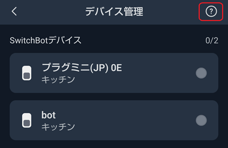 switchbot学習リモコンにハブなしで赤外線リモコンを登録1