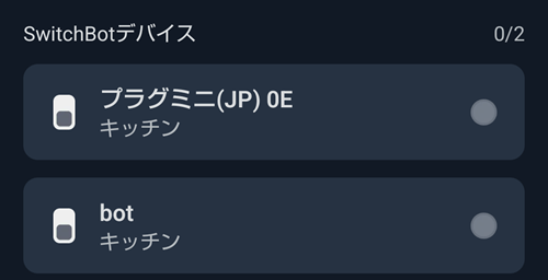 switchbot学習リモコンにデバイスを追加2