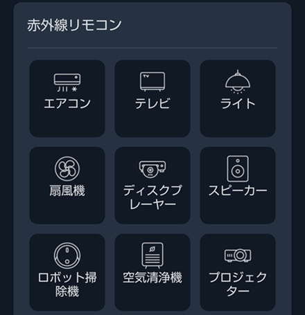 switchbot学習リモコンにハブなしで赤外線リモコンを登録3