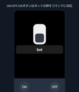 switchbotアプリで学習リモコンのボタン確認