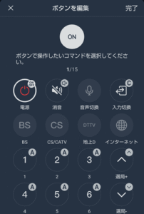 switchbotアプリで学習リモコンのボタン編集2