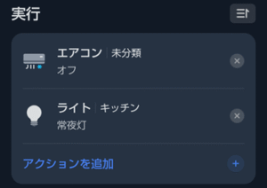 switchbotシーン設定