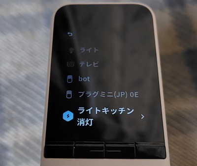 SwitchBot学習リモコンにシーンを追加2
