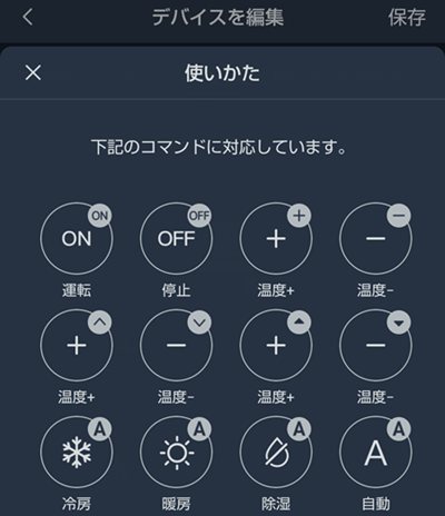 学習リモコンのボタン編集a