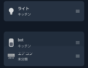 学習リモコンの登録デバイスを並び変える