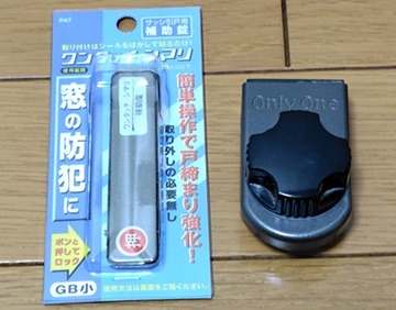 窓ロックの種類