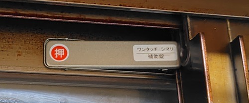 貼り付け型窓ロックの使い方3