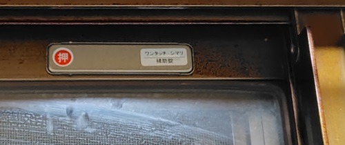 貼り付け型窓ロックの使い方4