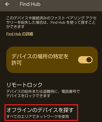 FindHubの設定2
