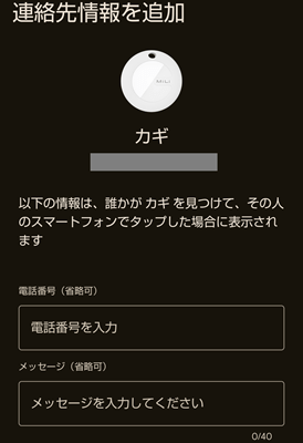FindHub紛失物としてマーク