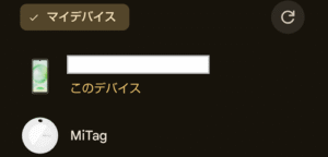 GoogleFindHubでMitagを探す1