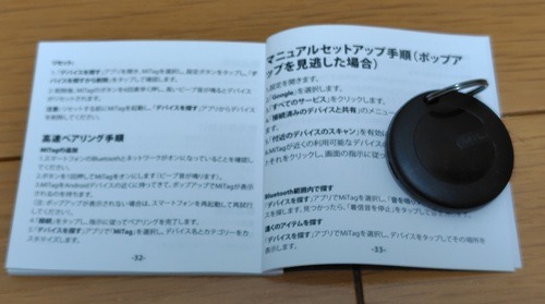 Mitag説明書