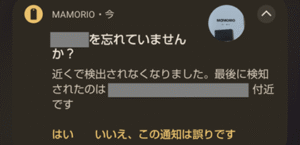 「置き忘れ通知」のイメージ画像