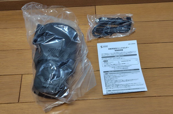 サンワサプライ「車載用温冷度ドリンクホルダー」同梱物
