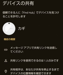 デバイスの共有