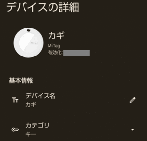 MiTagのカテゴリ変更