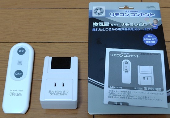 オーム電機コンセントリモコン内容物