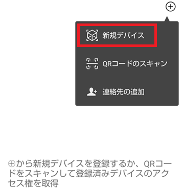 セサミアプリにセサミボット2を登録