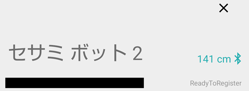 セサミアプリにセサミボット2を登録3