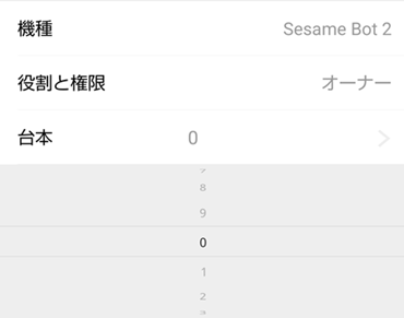 セサミボット2レビュー用1