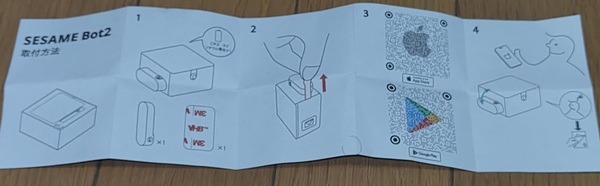 セサミボット2説明書