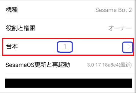 セサミボット台本設定2