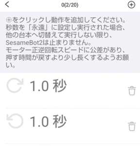 セサミボット台本設定3
