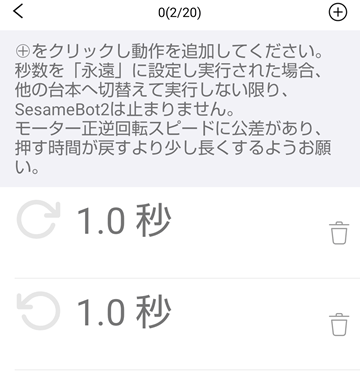 セサミボット台本設定3