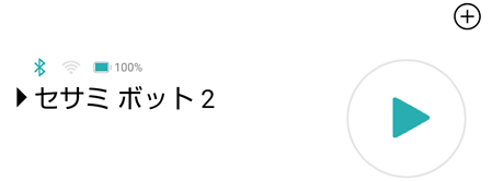 セサミボット台本設定4